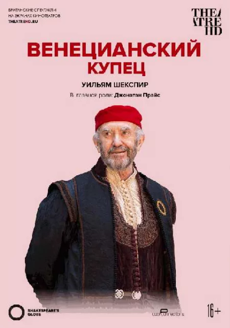   TheatreHD: Венецианский купец (RU SUB)  в Минске 1 октября – билеты и анонс на мероприятие