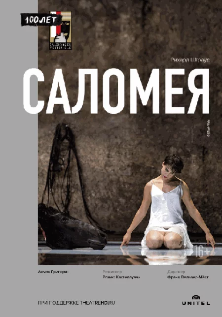   TheatreHD: Зальцбург-100: Саломея (RU SUB)  in Minsk 5 october – announcement and tickets for the event