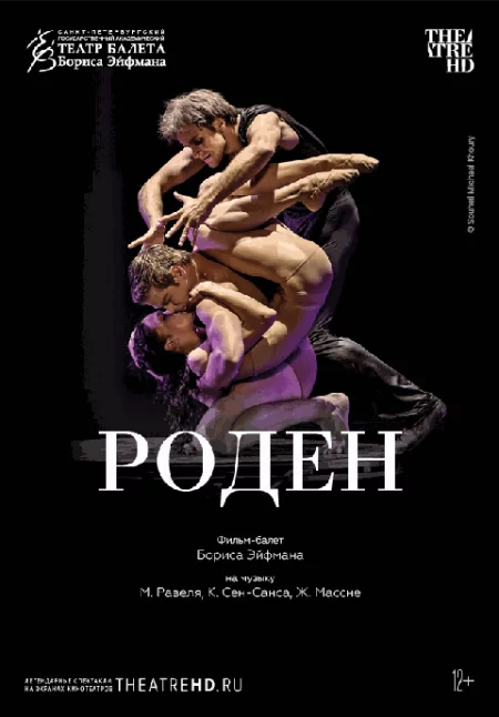  TheatreHD: Роден   in  Minsk 12 october 2022 of the year