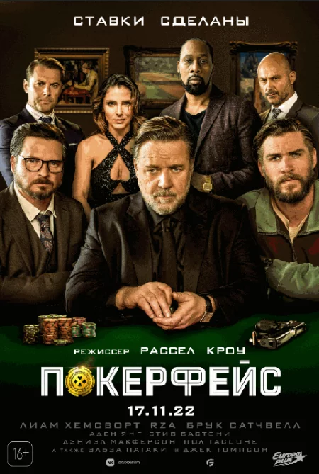   Покерфейс  в Минске 7 декабря – билеты и анонс на мероприятие