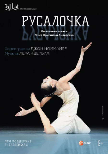   TheatreHD: Ноймайер: Русалочка  в Минске 7 декабря – билеты и анонс на мероприятие