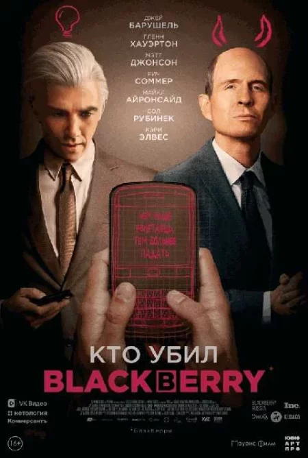   Кто убил BlackBerry  в Минске 7 июня – билеты и анонс на мероприятие