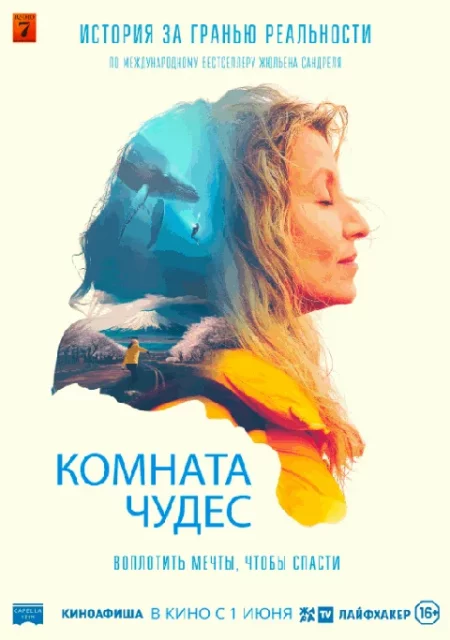   Комната чудес  in Minsk 7 june – announcement and tickets for the event