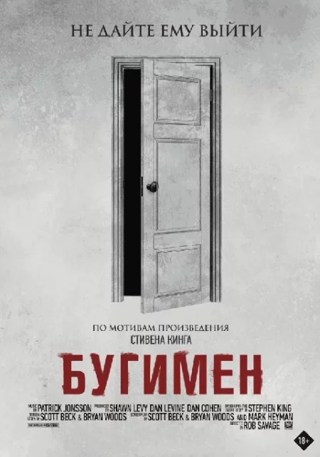   Бугимен  в Минске 14 июня – билеты и анонс на мероприятие