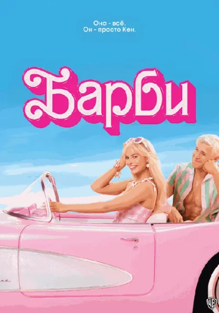  Барби  in Minsk 3 october