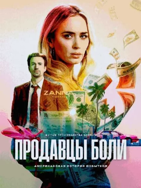  Продавцы боли  в Минске 11 декабря