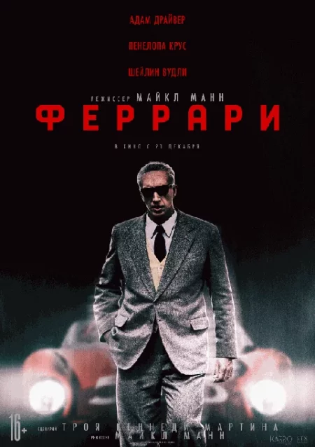  Феррари  в Минске 6 января