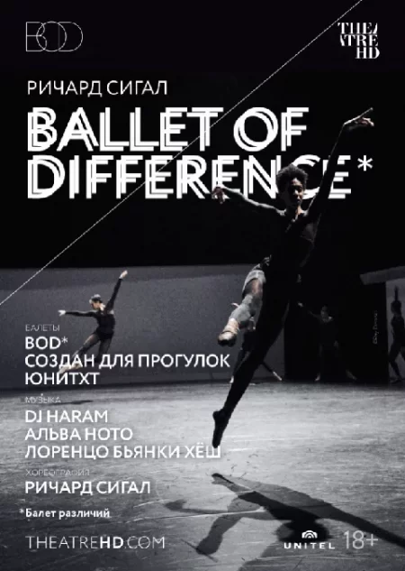   TheatreHD: Балет различий (RU SUB)  в Минске 17 апреля – билеты и анонс на мероприятие