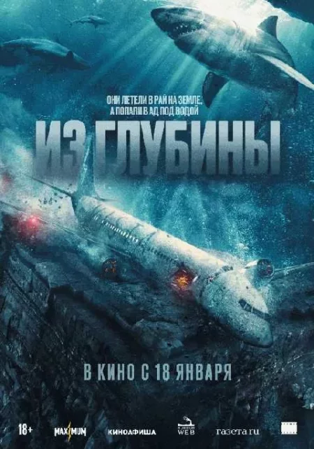  Из глубины  в Гродно 19 января