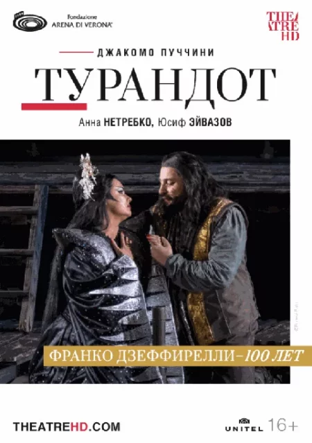   TheatreHD: Арена ди Верона: Турандот (RU SUB)  в Минске 24 апреля – билеты и анонс на мероприятие