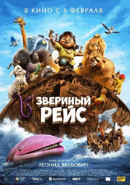  Звериный рейс  в Минске 14 февраля