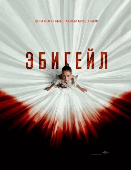   Эбигейл  in Minsk 8 may – announcement and tickets for the event
