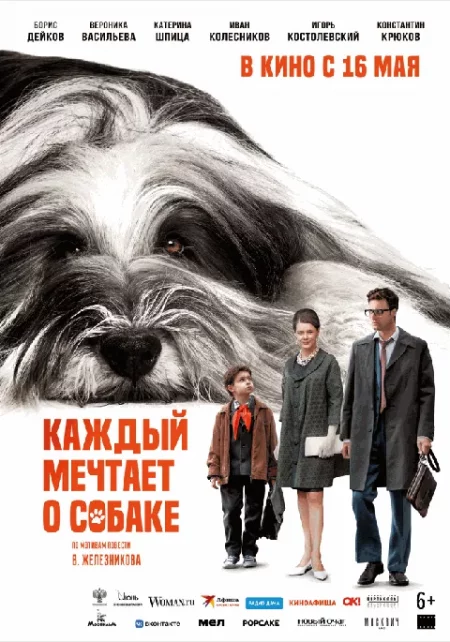  Каждый мечтает о собаке  в Минске 25 мая – анонс мероприятия
