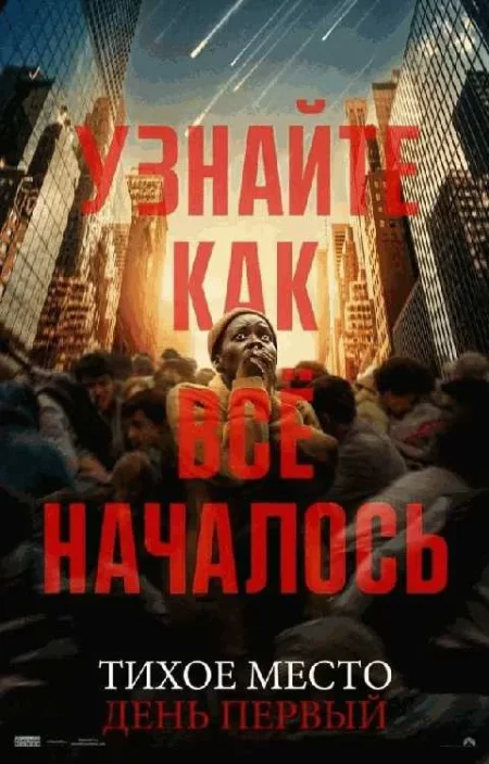  Тихое место: День первый  у Мінск 4 ліпеня – анонс мерапрыемства