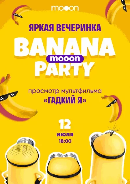  Banana mooon Party    in Minsk 12 july – announcement the event on BezKassira.by