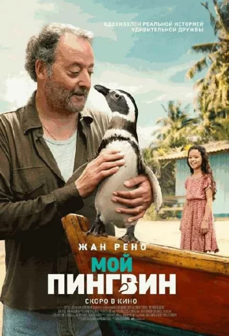  Мой пингвин  в Гродно 17 августа