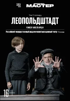  TheatreHD: Леопольдштадт   у  Гродный 8 лістапада 2024 гады