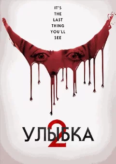  Улыбка 2   in  Grodno 28 october 2024 of the year