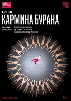  Эдвард Клюг: Кармина Бурана   в  Минске 7 декабря 2024 года