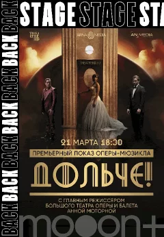  BACKSTAGE. ДОЛЬЧЕ! Премьерный показ с Анной Моторной   в  Минске 21 марта 2025 года