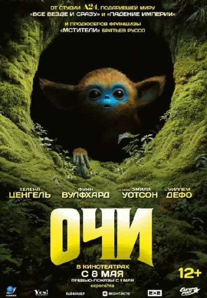  Очи   в  Минске 8 мая 2025 года
