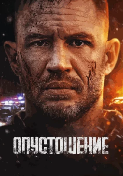  Опустошение   в  Минске 8 мая 2025 года