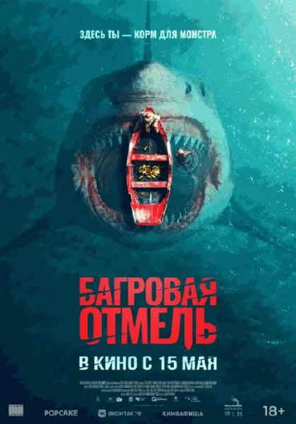  Багровая отмель   в  Минске 22 мая 2025 года