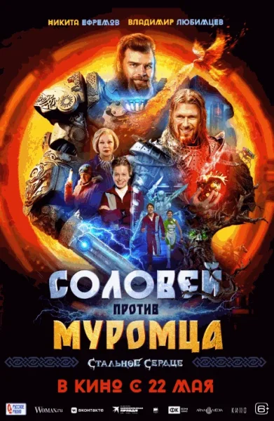  Соловей против Муромца   в  Минске 22 мая 2025 года