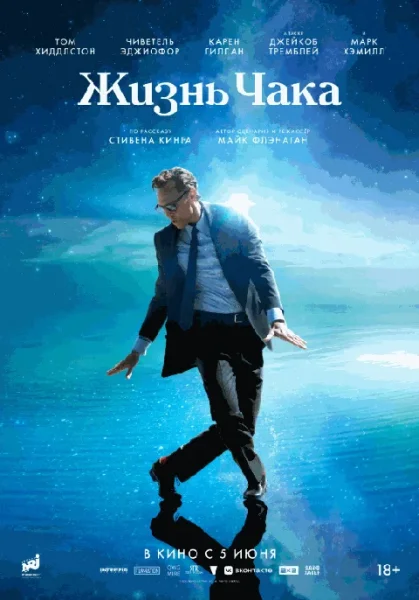  Жизнь Чака   Минске 1 июля 2025 