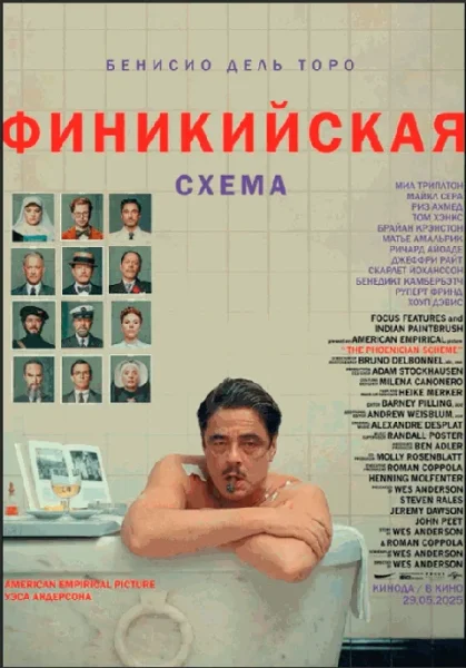  Финикийская схема   Минске 1 июля 2025 