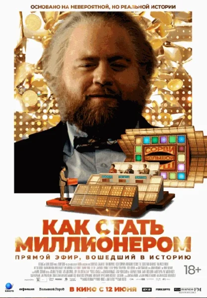  Как стать миллионером   в  Минске 18 июня 2025 года