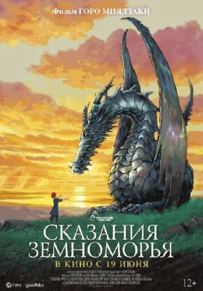  Сказания Земноморья   Минске 1 июля 2025 