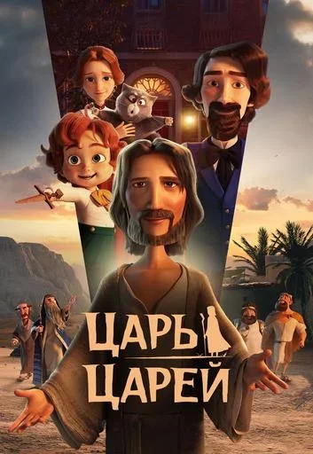 Царь царей  Минске 1 июля 2025 