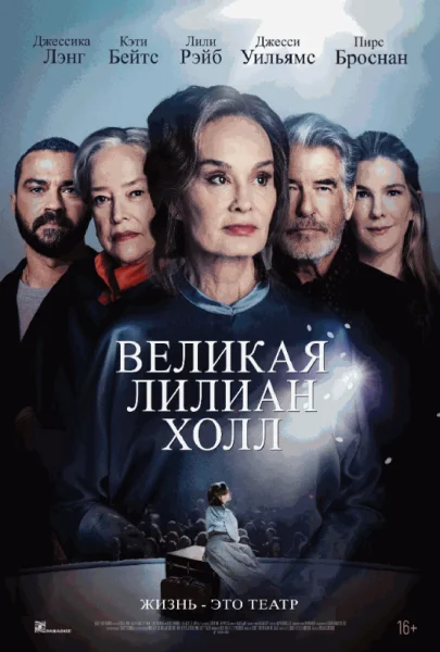  Великая Лилиан Холл   Минске 1 июля 2025 
