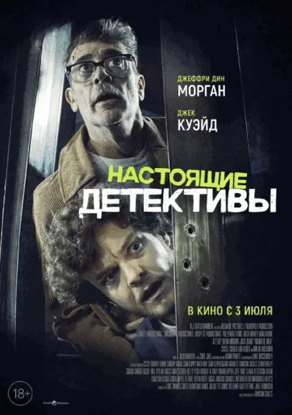  Настоящие детективы   в  Минске 8 июля 2025 года