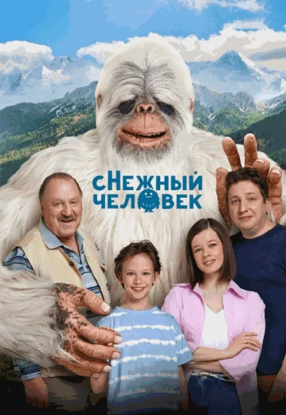  сНежный человек   в  Минске 10 июля 2025 года