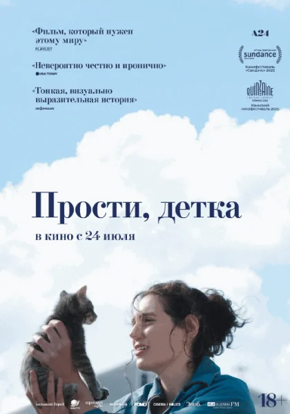  Прости, детка   in  Minsk 24 july 2025 of the year