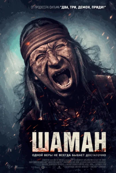  Шаман   in  Minsk 24 july 2025 of the year