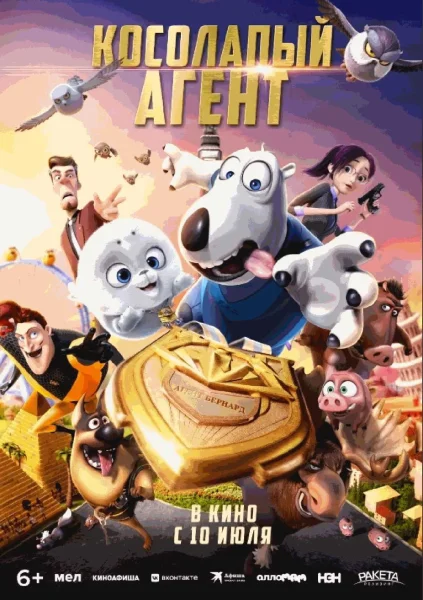  Косолапый агент   in  Grodno 25 july 2025 of the year