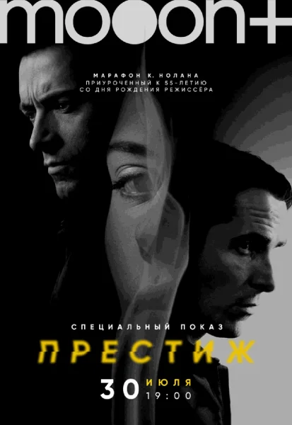  Престиж. Спецпоказ к дню рождения Кристофера Нолана   in  Minsk 30 july 2025 of the year