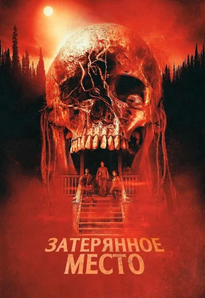 Затерянное место  in  Minsk 7 august 2025 of the year