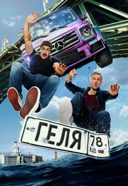 Геля  in  Rechitsa 22 august 2025 of the year