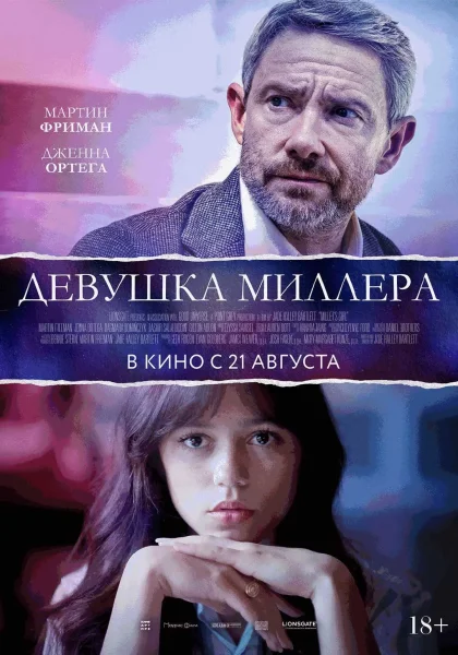 Девушка Миллера   in  Minsk 21 august 2025 of the year