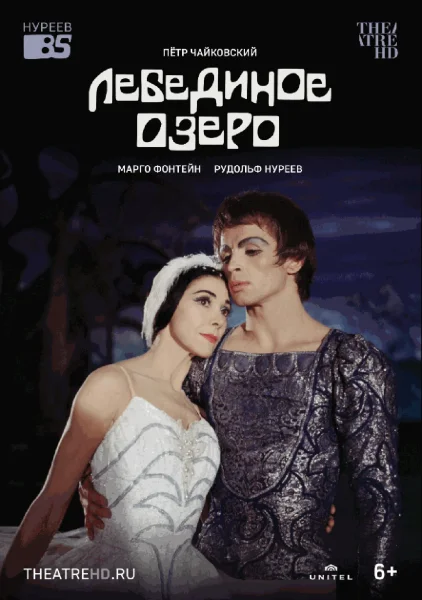  TheatreHD: Нуреев: Лебединое озеро   у  Мінск 13 верасня 2025 гады