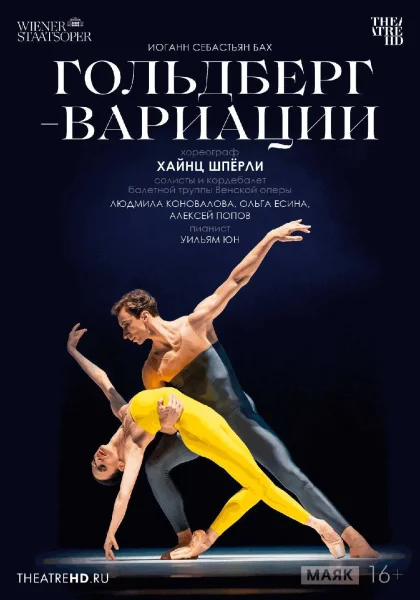  Гольдберг-вариации   в  Гродно 10 октября 2025 года