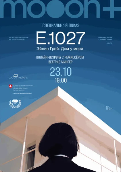  E.1027. Эйлин Грей: Дом у моря. Специальный показ с онлайн-встречей с режиссёром Беатрис Мингер   в  Минске 23 октября 2025 года