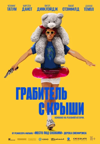  Грабитель с крыши   в  Минске 10 октября 2025 года