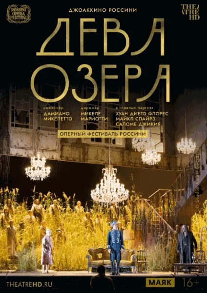 TheatreHD: Оперный фестиваль Россини: Дева озера (RU SUB)   в  Минске 13 ноября 2025 года