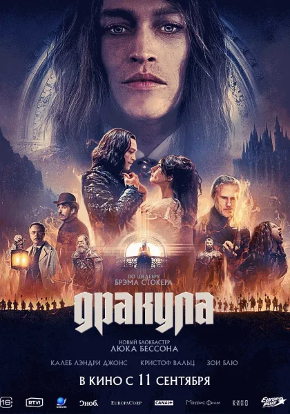 Дракула in Minsk 6 november 2025 of the year