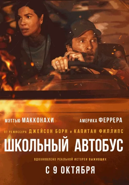 Школьный автобус in Minsk 6 november 2025 of the year